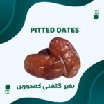 Pitted Dates - Deseeded Dates - Seedless Dates